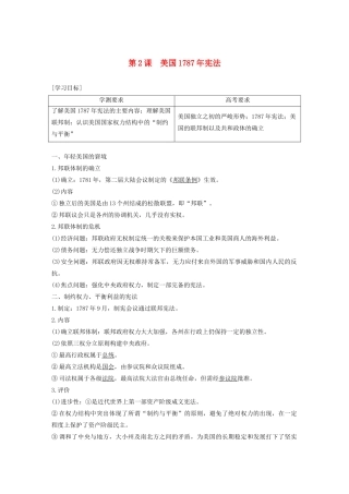 高中历史 专题七 近代西方民主政治的确立与发展 第2课 美国宪法学案（含解析）人民版必修1-人民版高一必修1历史学案