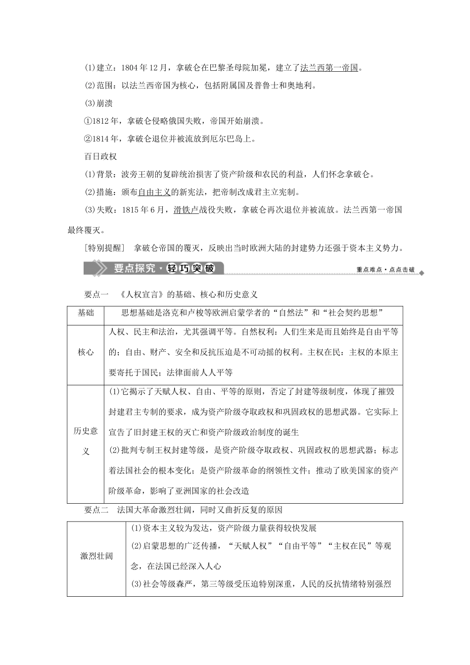 高中历史 第二单元 民主与专制的搏斗 第6课 法国大革命学案 岳麓版选修2-岳麓版高二选修2历史学案_第3页