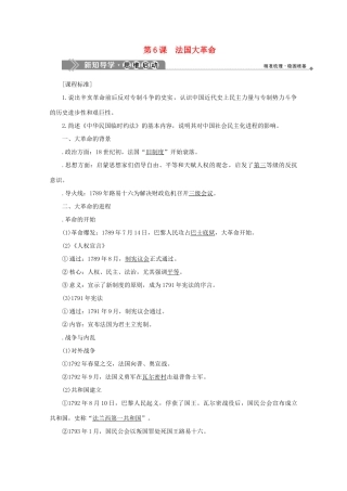高中历史 第二单元 民主与专制的搏斗 第6课 法国大革命学案 岳麓版选修2-岳麓版高二选修2历史学案