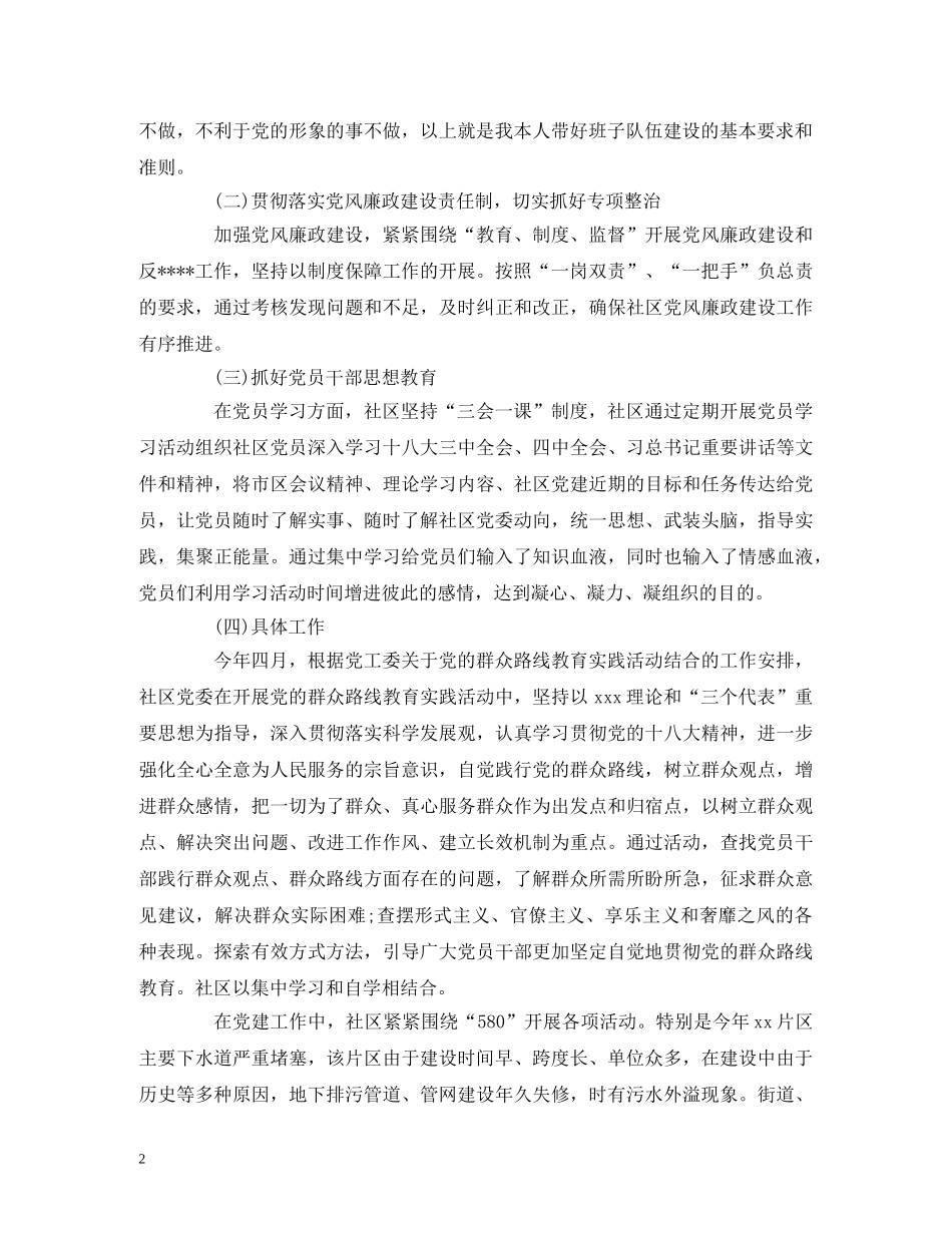 2024年社区党委书记个人述职报告3篇 _第2页