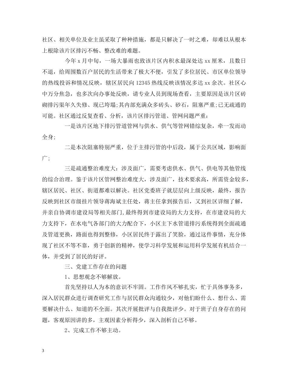 2024年社区党委书记个人述职报告3篇 _第3页