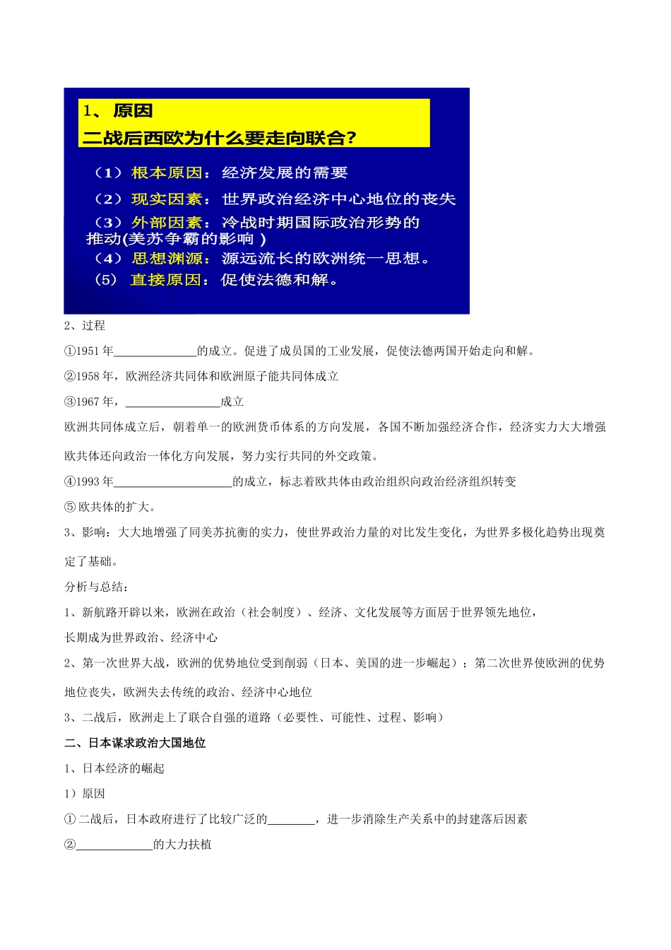 江苏省淮安中学高三历史第一轮复习 第八单元当今世界政治格局的多极化趋势（二）学案_第2页