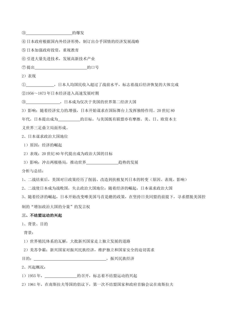 江苏省淮安中学高三历史第一轮复习 第八单元当今世界政治格局的多极化趋势（二）学案_第3页