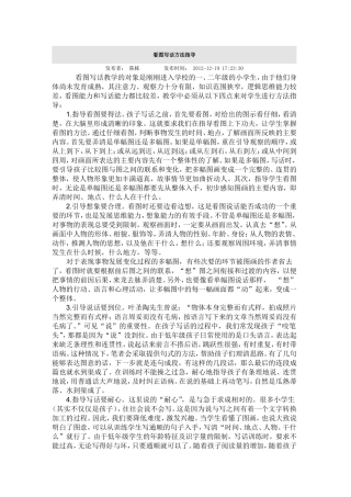 看图写话方法指导