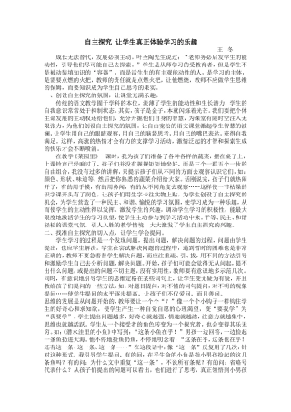 个体自主探究论文