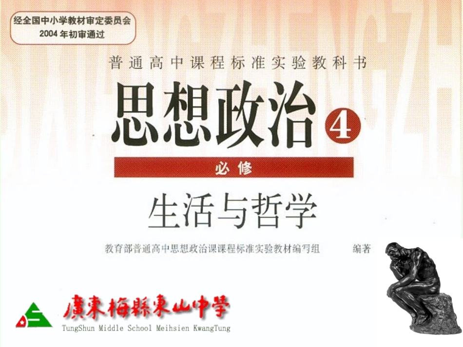 生活处处有哲学x_第1页