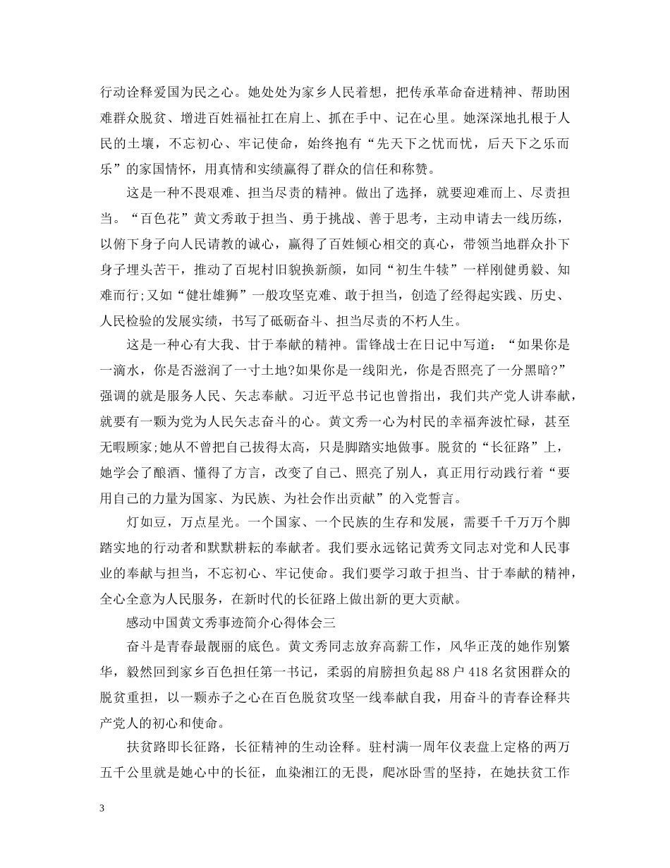 2024感动中国黄文秀事迹简介心得体会5篇 _第3页