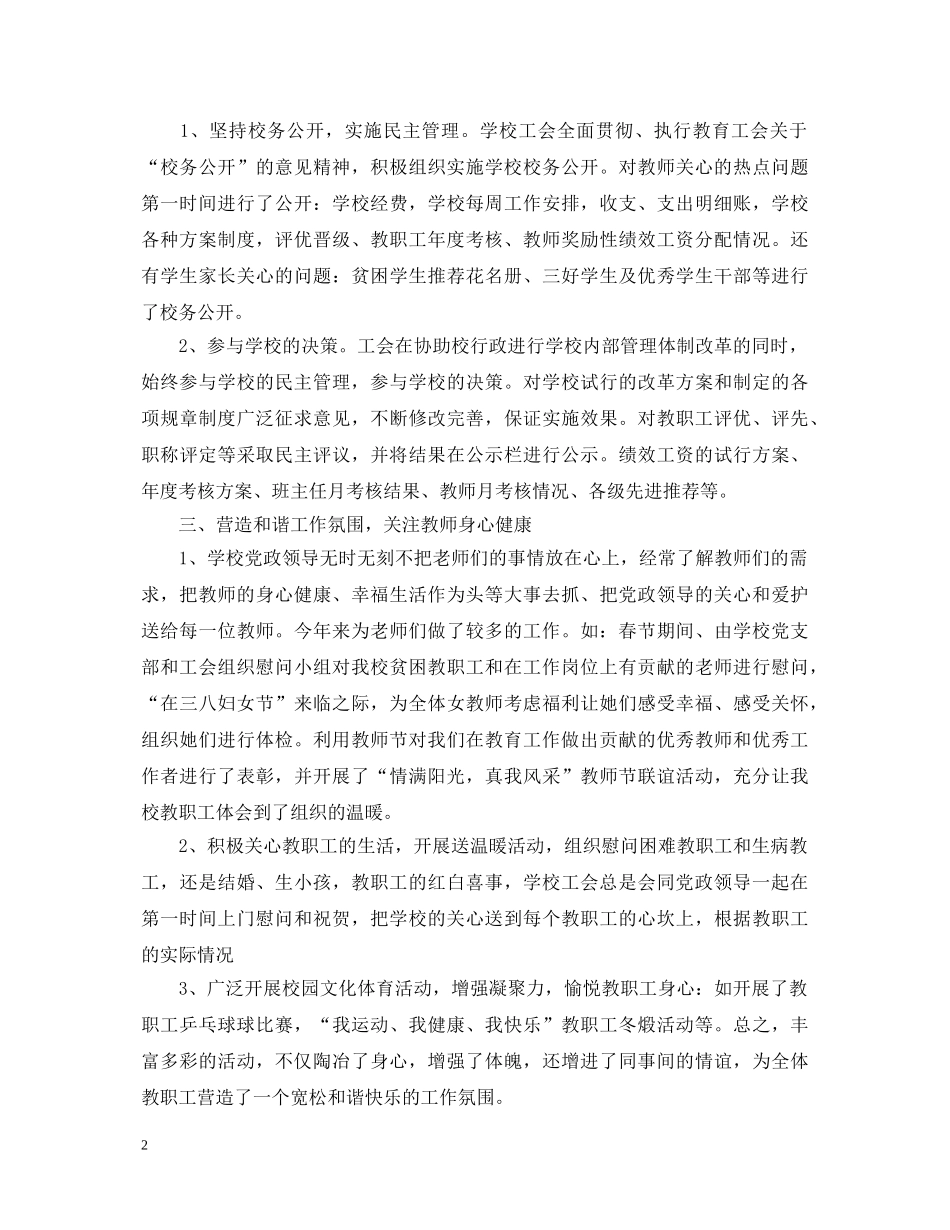 2024工会经审工作心得体会 _第2页