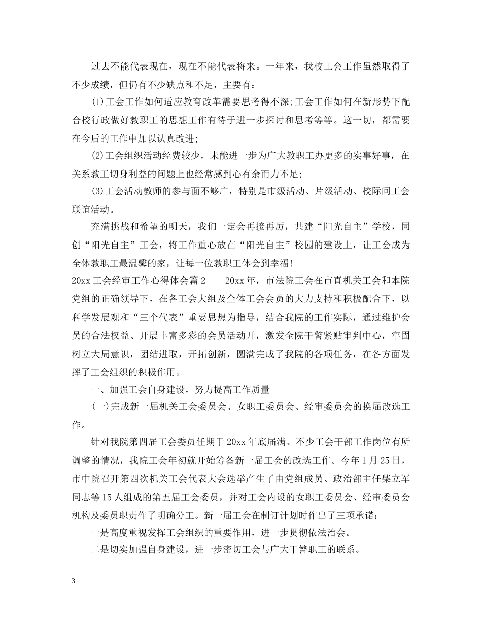 2024工会经审工作心得体会 _第3页