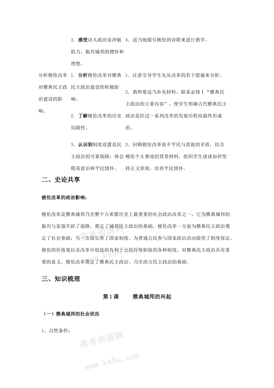 高中历史一轮复习学案：梭伦改革 人教版_第2页