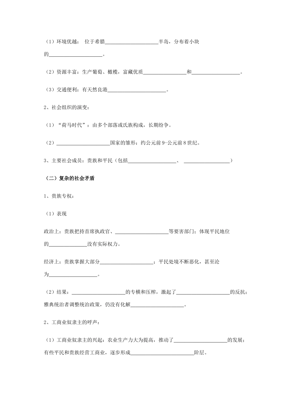 高中历史一轮复习学案：梭伦改革 人教版_第3页