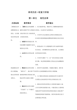 高中历史一轮复习学案：梭伦改革 人教版