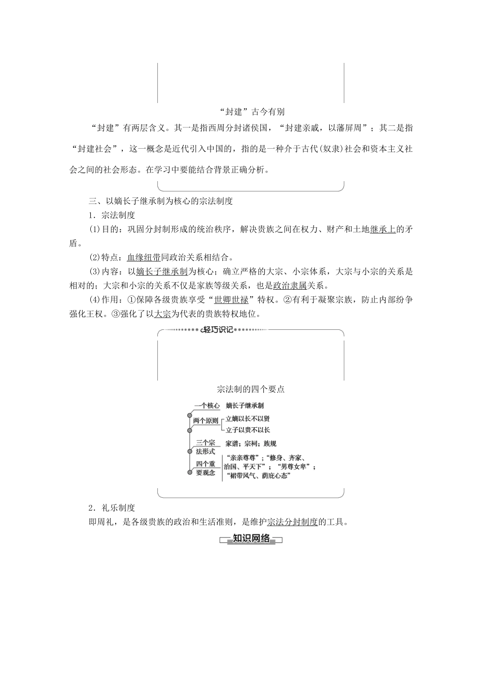 高中历史 第1单元 中国古代的中央集权制度 第1课 夏商制度与西周封建学案 岳麓版必修1-岳麓版高一必修1历史学案_第2页