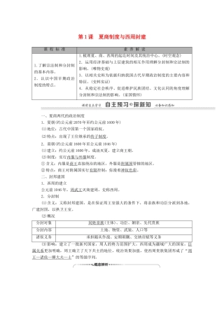 高中历史 第1单元 中国古代的中央集权制度 第1课 夏商制度与西周封建学案 岳麓版必修1-岳麓版高一必修1历史学案