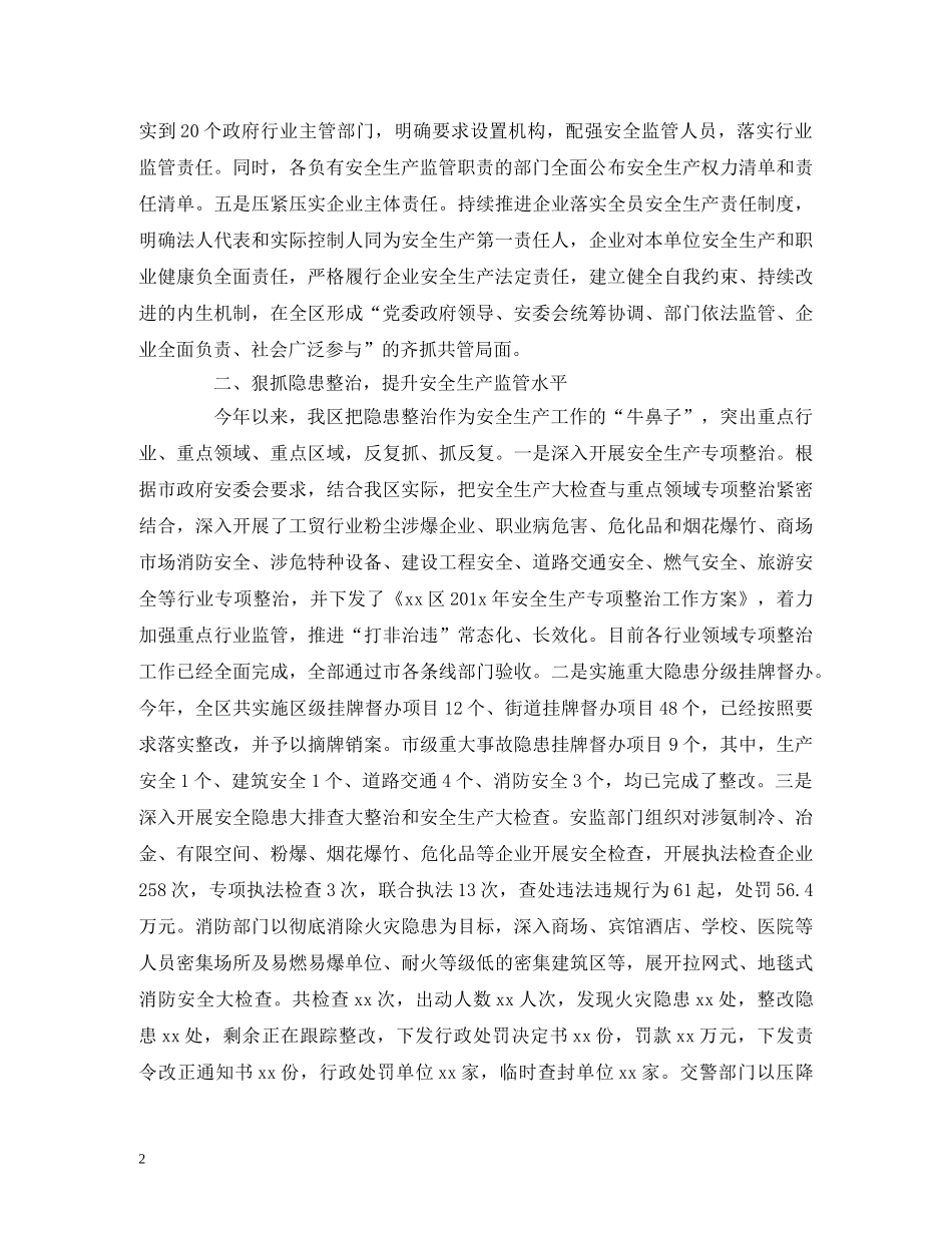 2024年度安全生产工作情况汇报 _第2页