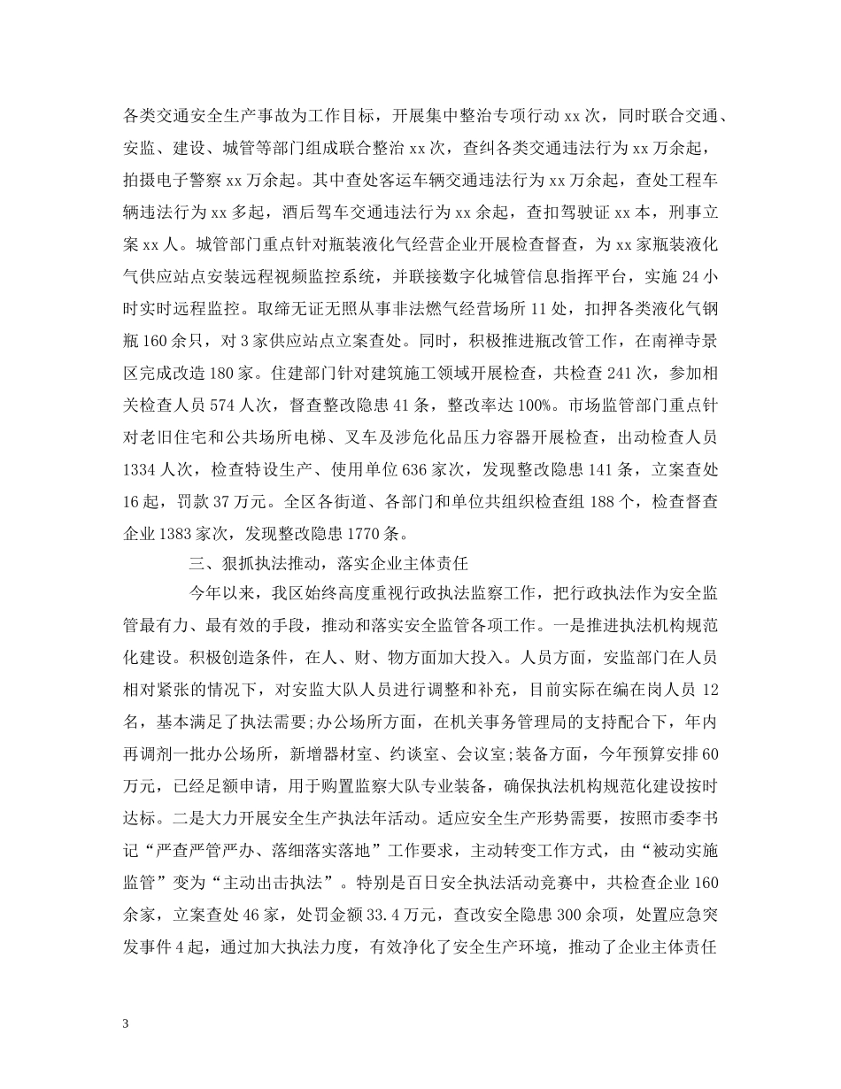 2024年度安全生产工作情况汇报 _第3页