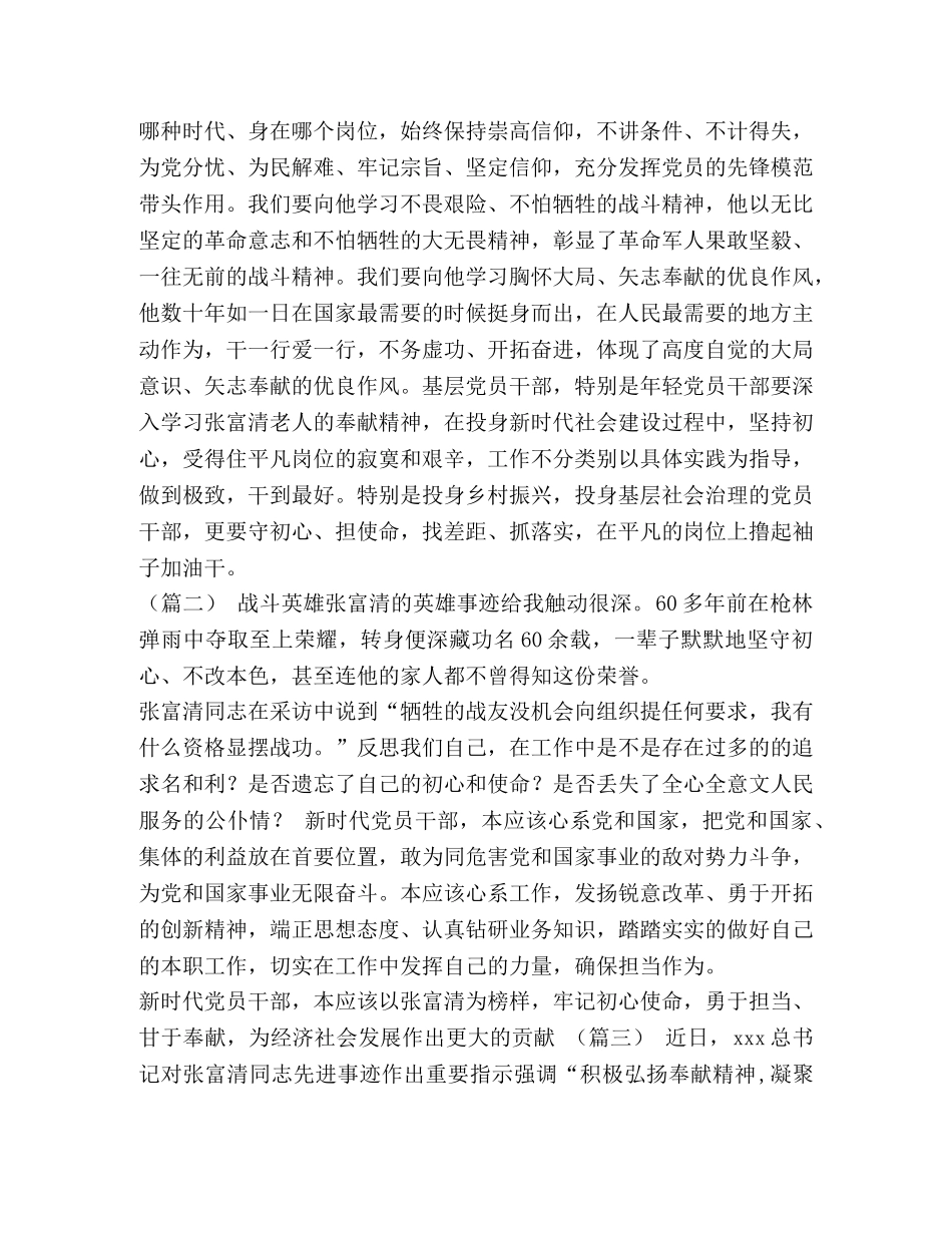 [学习张富清同志事迹心得体会六篇汇编] _第2页