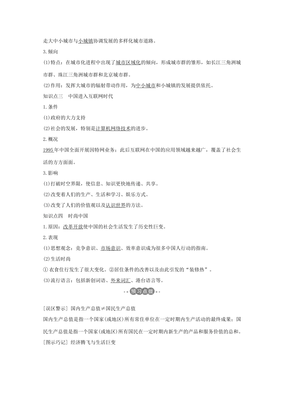 高中历史 第四单元 中国社会主义建设发展道路 第21课 经济腾飞与生活巨变学案 岳麓版必修2-岳麓版高一必修2历史学案_第2页