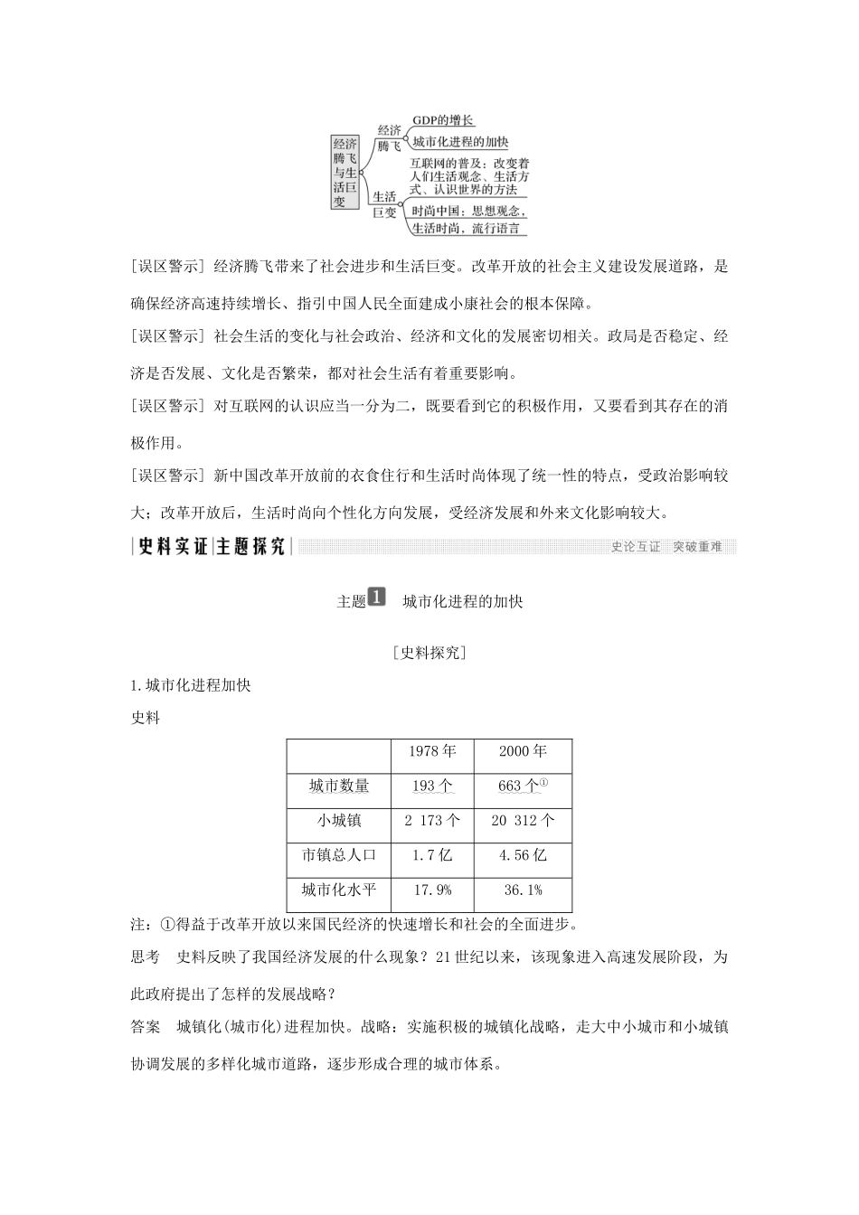 高中历史 第四单元 中国社会主义建设发展道路 第21课 经济腾飞与生活巨变学案 岳麓版必修2-岳麓版高一必修2历史学案_第3页