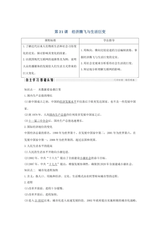 高中历史 第四单元 中国社会主义建设发展道路 第21课 经济腾飞与生活巨变学案 岳麓版必修2-岳麓版高一必修2历史学案