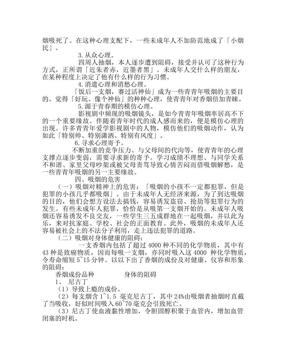 《吸烟有害健康》主题班会 _第2页