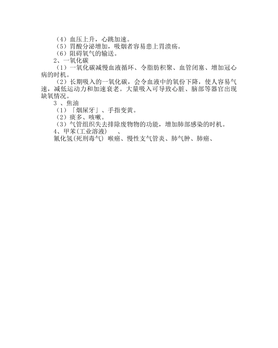 《吸烟有害健康》主题班会 _第3页