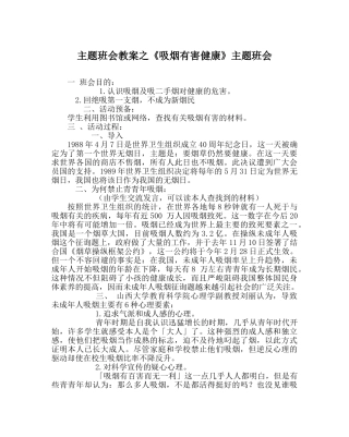 《吸烟有害健康》主题班会 