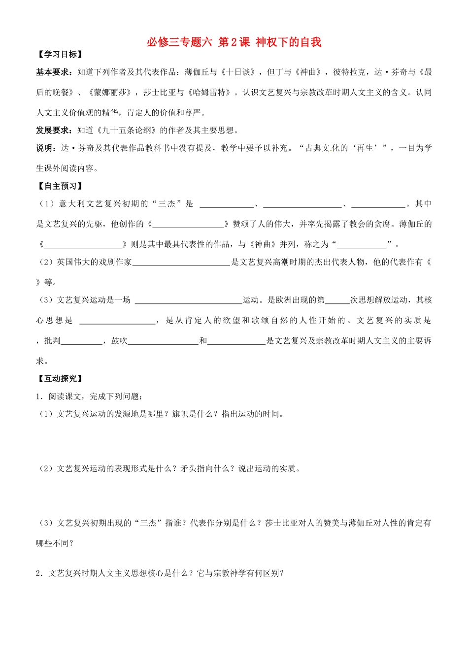 浙江省平阳县第三中学高一历史 第2课 神权下的自我学案 人民版_第1页