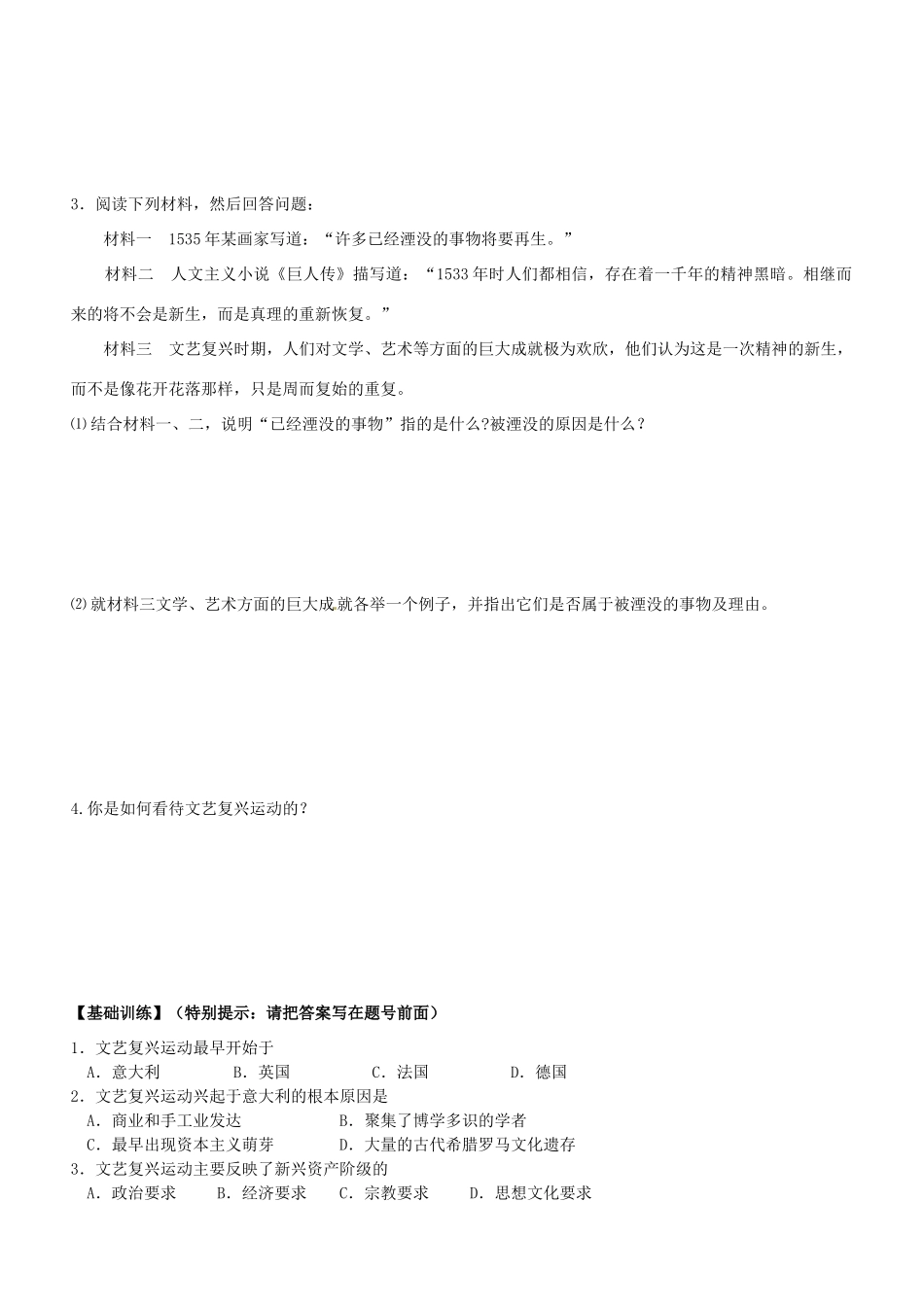 浙江省平阳县第三中学高一历史 第2课 神权下的自我学案 人民版_第2页