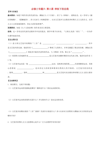 浙江省平阳县第三中学高一历史 第2课 神权下的自我学案 人民版