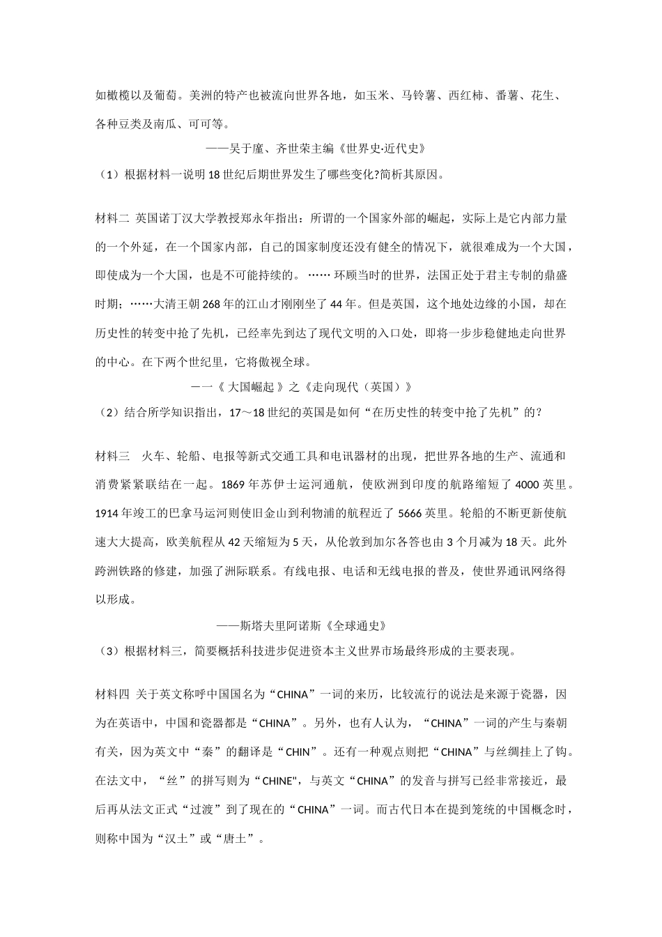 高中历史 2.6《殖民扩张与世界市场的拓展》学案 新人教版必修2_第2页