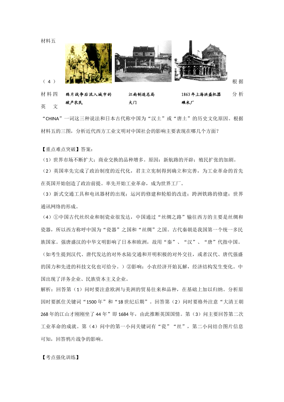 高中历史 2.6《殖民扩张与世界市场的拓展》学案 新人教版必修2_第3页