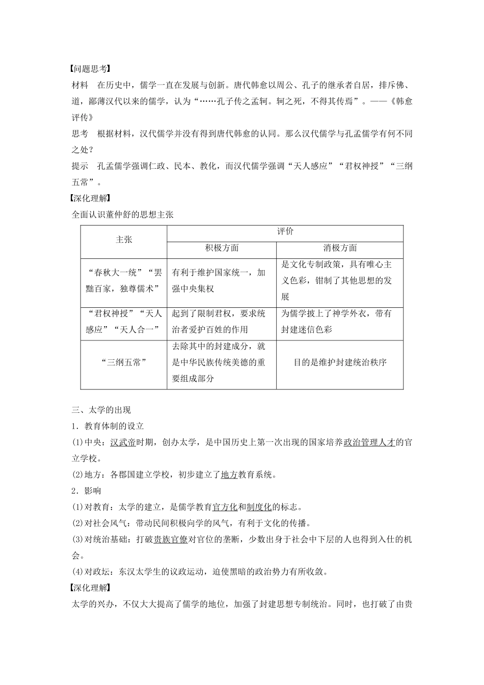 高中历史 专题一 中传统文化主流思想的演变 第2课 汉代儒学学案（含解析）人民版必修3-人民版高二必修3历史学案_第2页