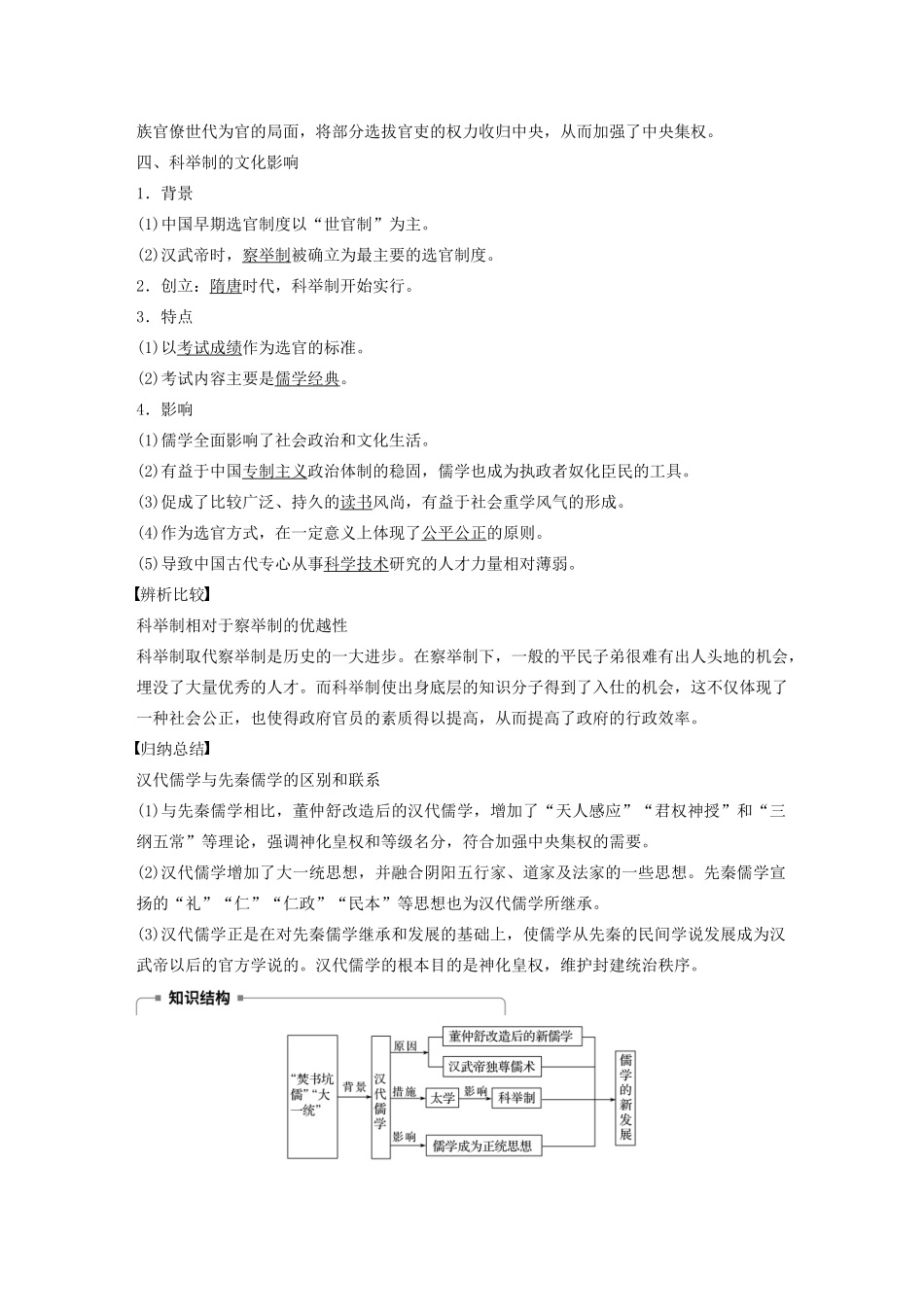 高中历史 专题一 中传统文化主流思想的演变 第2课 汉代儒学学案（含解析）人民版必修3-人民版高二必修3历史学案_第3页