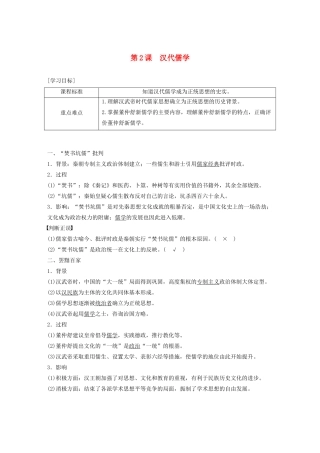 高中历史 专题一 中传统文化主流思想的演变 第2课 汉代儒学学案（含解析）人民版必修3-人民版高二必修3历史学案