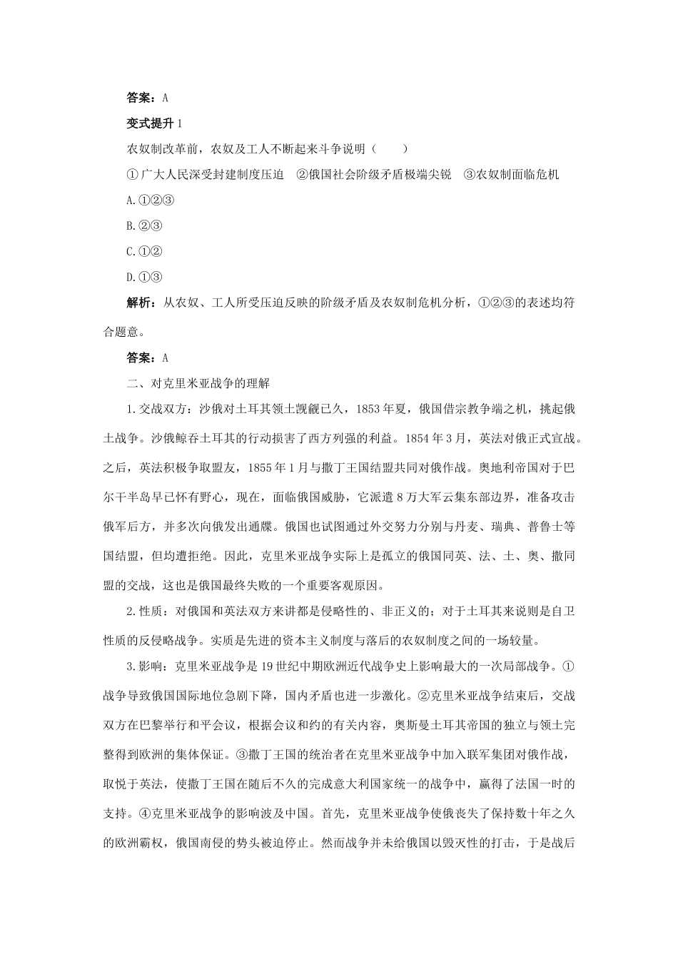 高中历史 专题七 俄国农奴制改革 一 危机笼罩下的俄国课堂互动学案 人民版选修1-人民版高二选修1历史学案_第2页