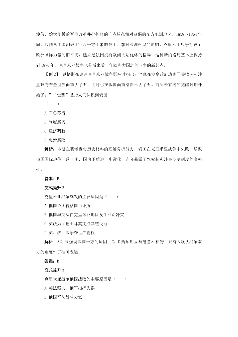 高中历史 专题七 俄国农奴制改革 一 危机笼罩下的俄国课堂互动学案 人民版选修1-人民版高二选修1历史学案_第3页