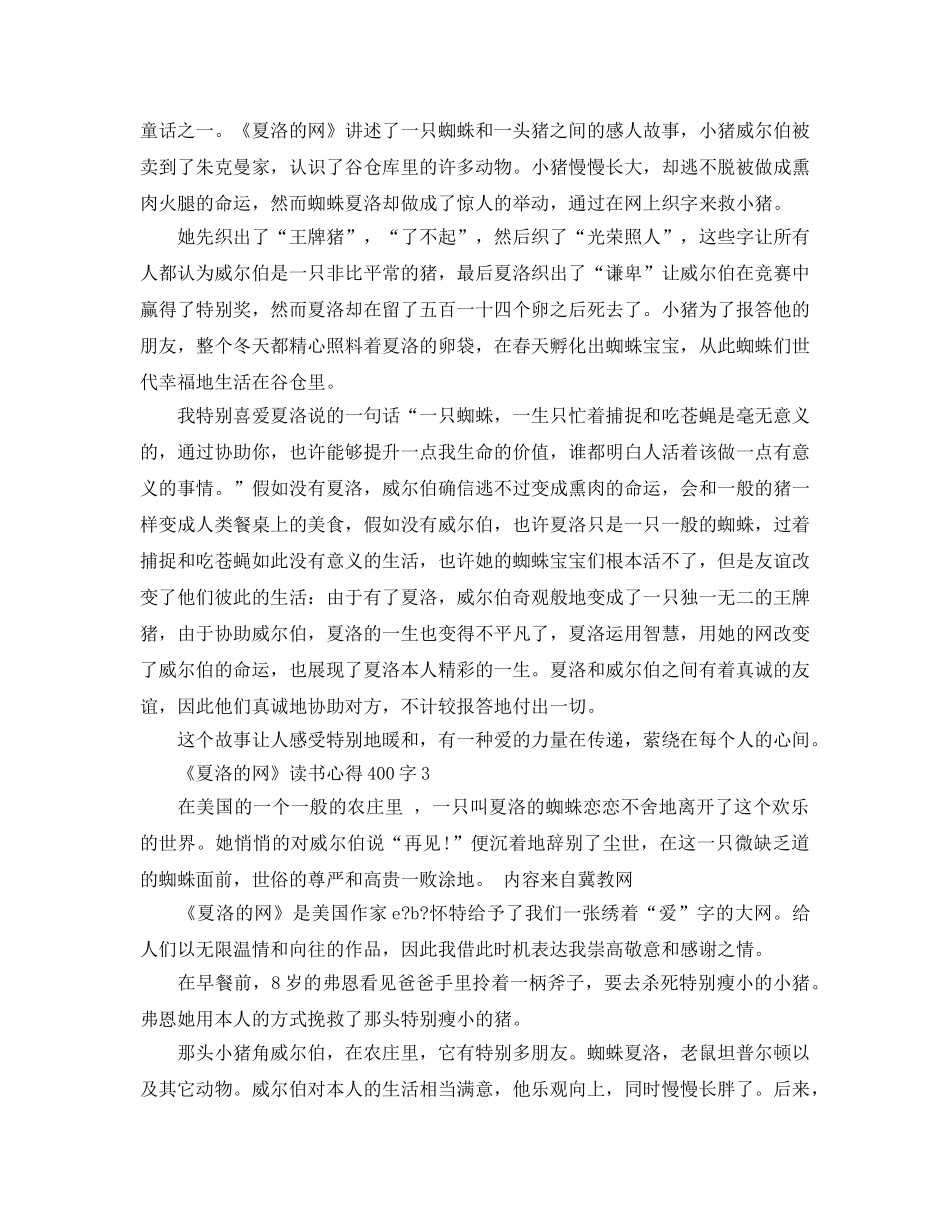 《夏洛的网》读书参考心得400字5篇 _第2页