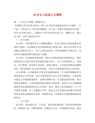 40岁女人经典人生感悟 