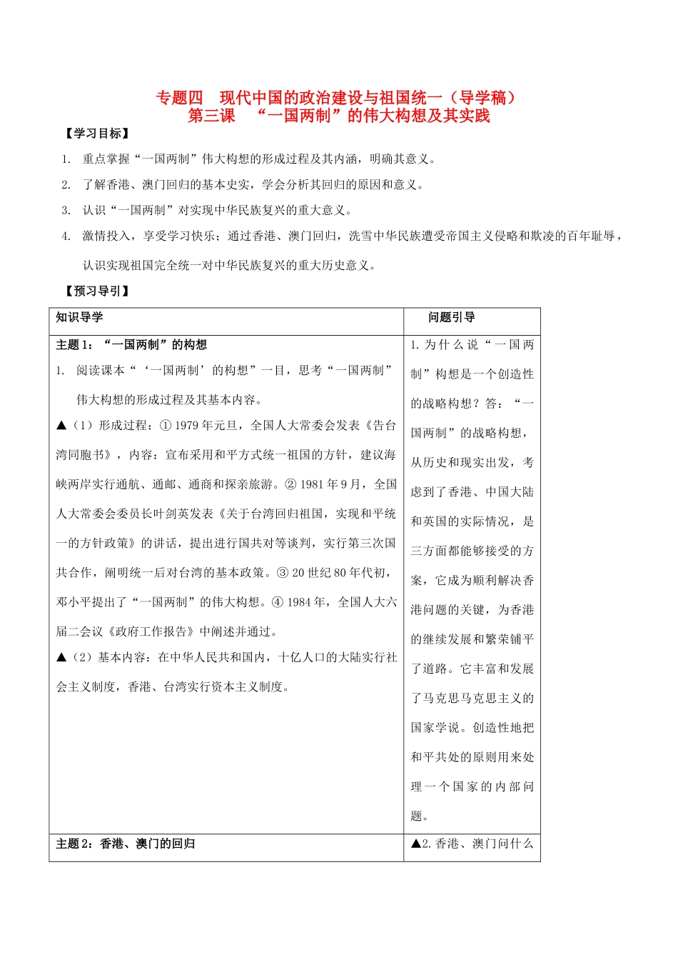 高中历史 专题四 第三课 “一国两制”的伟大构想及其实践学案 人民版必修1-人民版高一必修1历史学案_第1页