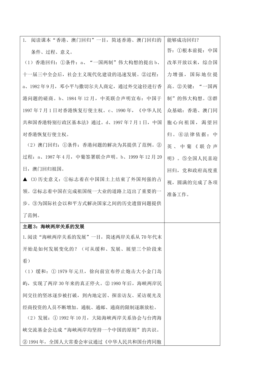 高中历史 专题四 第三课 “一国两制”的伟大构想及其实践学案 人民版必修1-人民版高一必修1历史学案_第2页