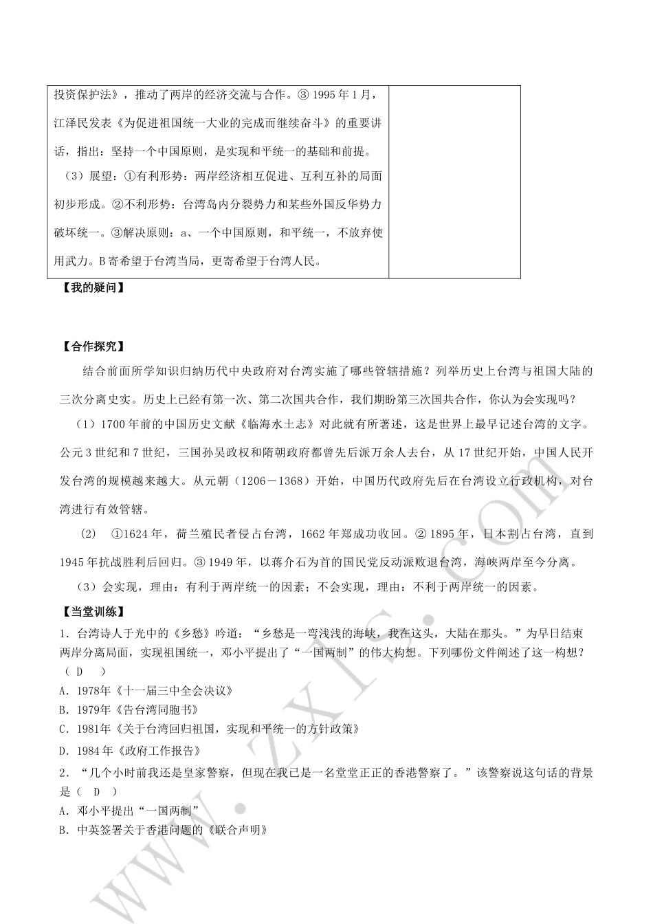高中历史 专题四 第三课 “一国两制”的伟大构想及其实践学案 人民版必修1-人民版高一必修1历史学案_第3页