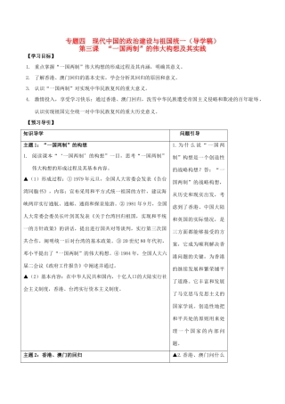 高中历史 专题四 第三课 “一国两制”的伟大构想及其实践学案 人民版必修1-人民版高一必修1历史学案