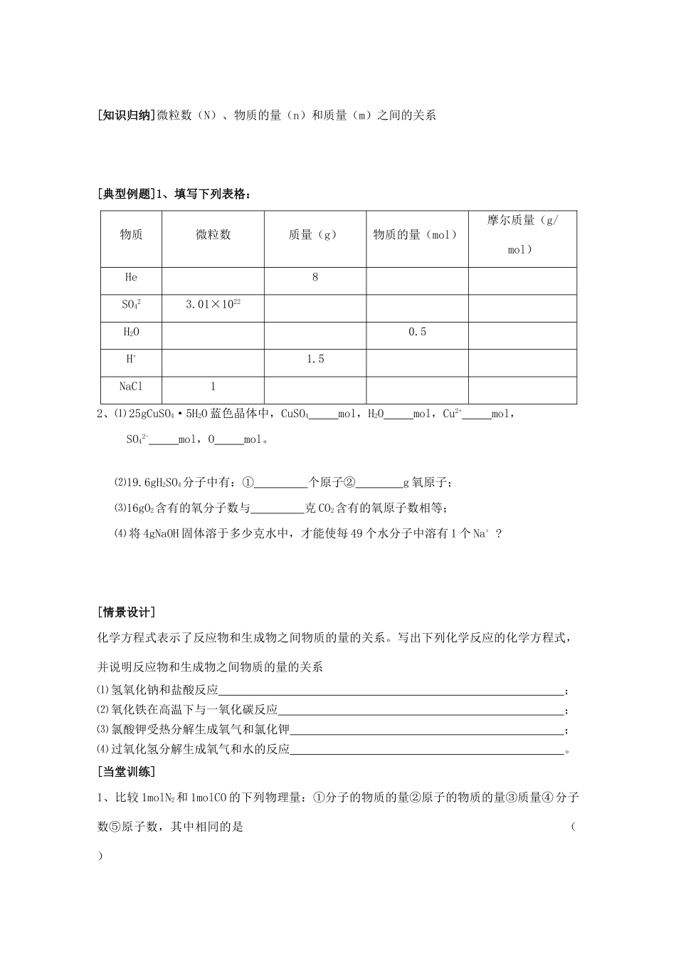 江苏省常州市高一化学《摩尔质量》学案_第2页