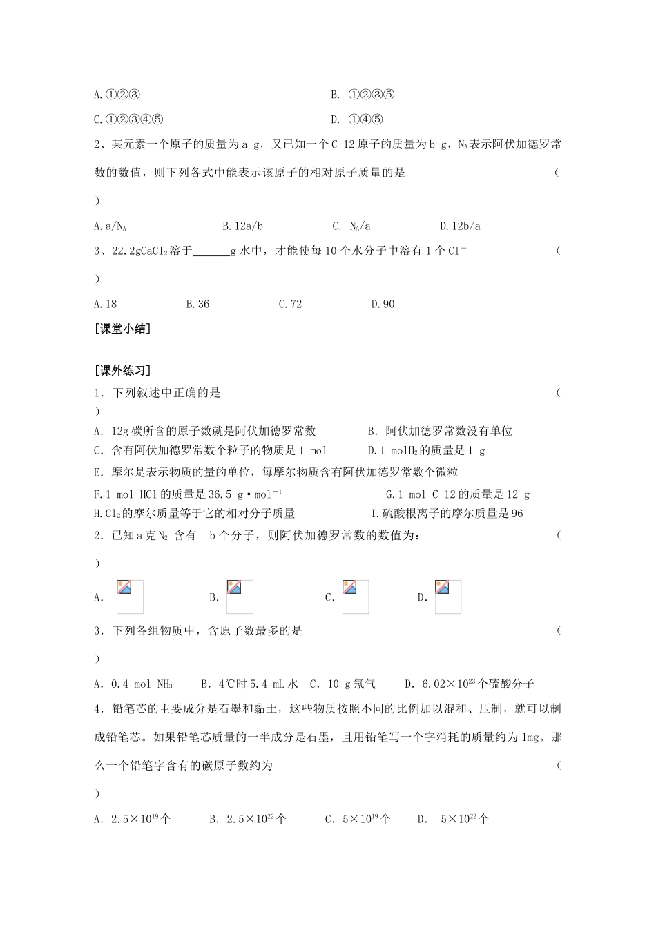 江苏省常州市高一化学《摩尔质量》学案_第3页