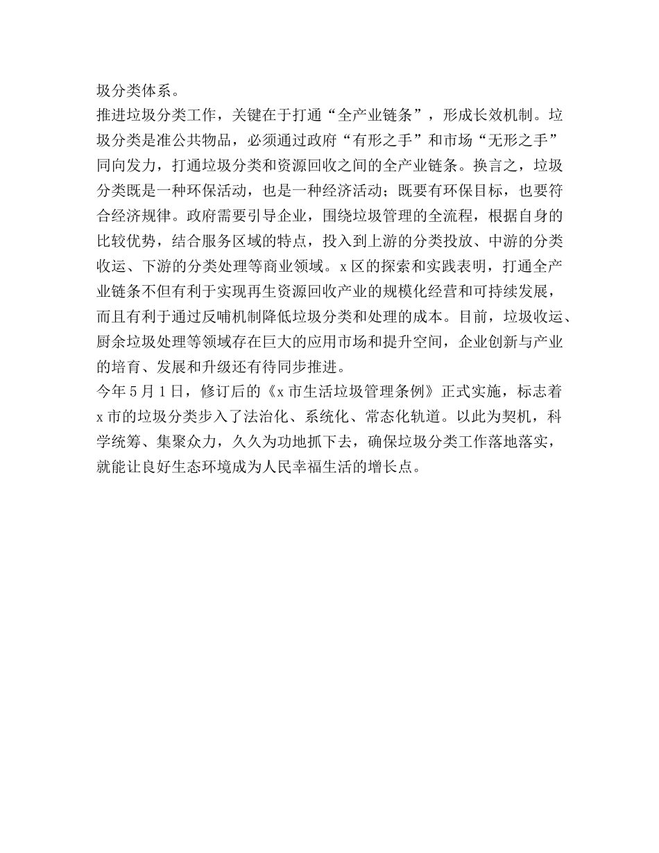 1204,2024年推进垃圾分类工作讲话发言稿心得体会 _第2页