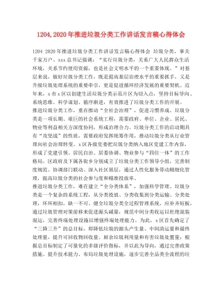 1204,2024年推进垃圾分类工作讲话发言稿心得体会 