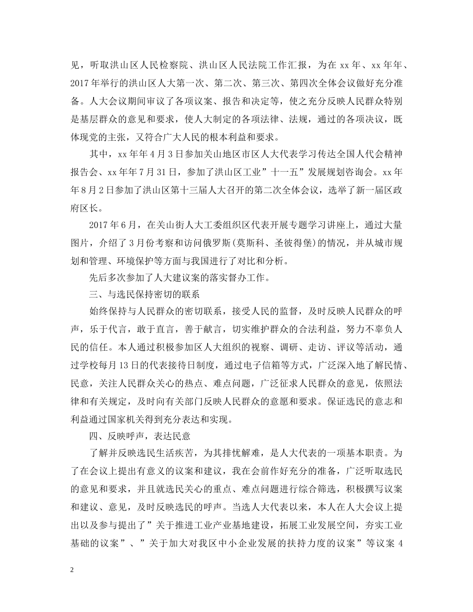 20XX年区人大代表述职报告 _第2页