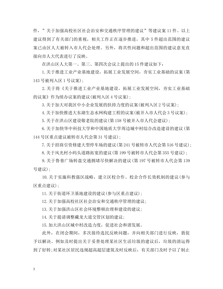 20XX年区人大代表述职报告 _第3页