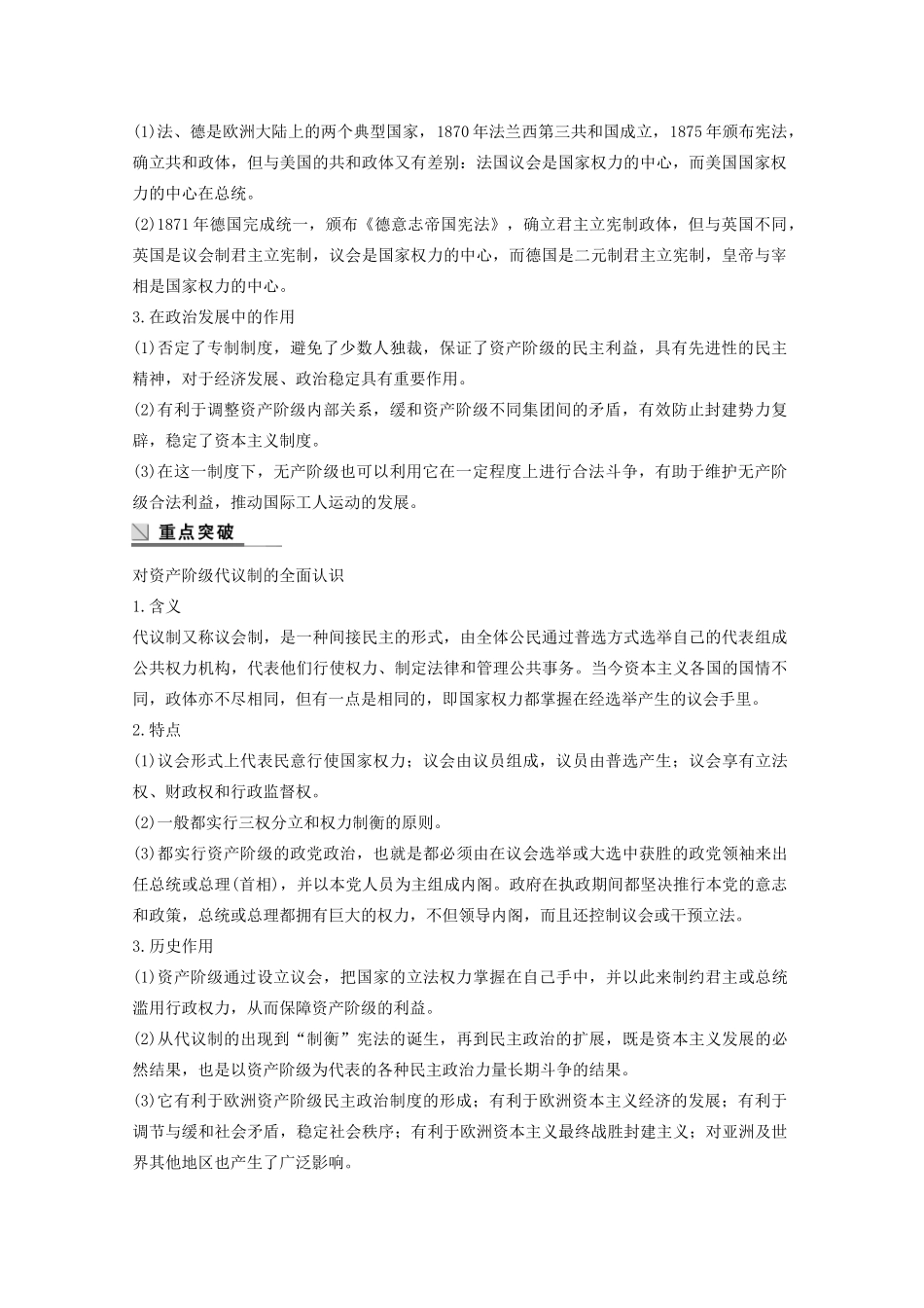 高中历史 专题七 近代西方民主政治的确立与发展专题学习总结学案（含解析）人民版必修1-人民版高一必修1历史学案_第2页